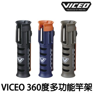 源豐釣具 PROX VICEO VC-305 置竿架 竿桶 竿筒 竿受 竿架 架竿器 360度置竿器 可腰掛 可鎖冰箱