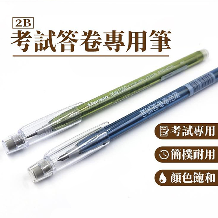 [ 懷特小舖 ] 百能考試專用免削鉛筆 2B考試鉛筆組合包 電腦答卷鉛筆 考試專用2B鉛筆 免削2B鉛筆 考試2B鉛筆