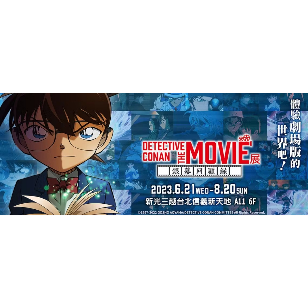 DETECTIVE CONAN THE MOVIE展 〜銀幕回顧錄〜