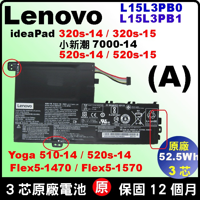 L15L3PB0 原廠電池 Lenovo Yoga 510-14isk 520s-14 510-14isk 充電器