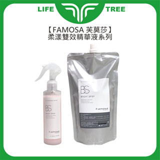 L.T☮️FAMOSA 芙莫莎 BS柔漾雙效精華液 免沖洗護髮 打結 抗靜電 髮妝 染燙 捲度 柔順 採萃 華旭