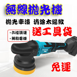 汽車拋光機 DA電動拋光機 打蠟機 拋光盤 砂紙機 打磨機 封釉機 汽車美容打蠟機 打蠟劃痕修複封釉 6檔調速 米沃奇