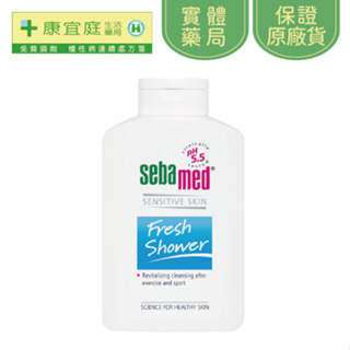 【Sebamed 施巴】 PH5.5 運動沐浴乳 400ml 運動後深層清潔 溫和保濕《康宜庭藥局》《保證原廠貨》