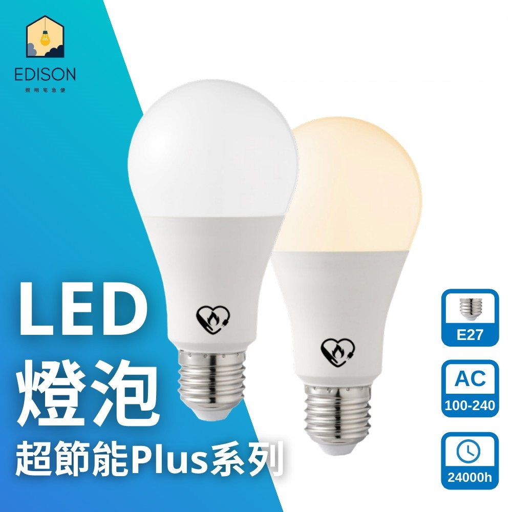 億光 節能標章 LED 6.8W/8.8W/11.8W 高亮度 LED燈泡 省電燈泡