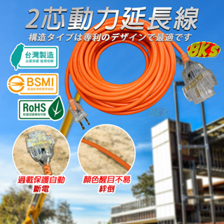 《台灣製造》 2P動力線附過載 新安規 工業延長線 自動斷電功能 專利防塵 3插座動力延長線 BSMI認證 R54650