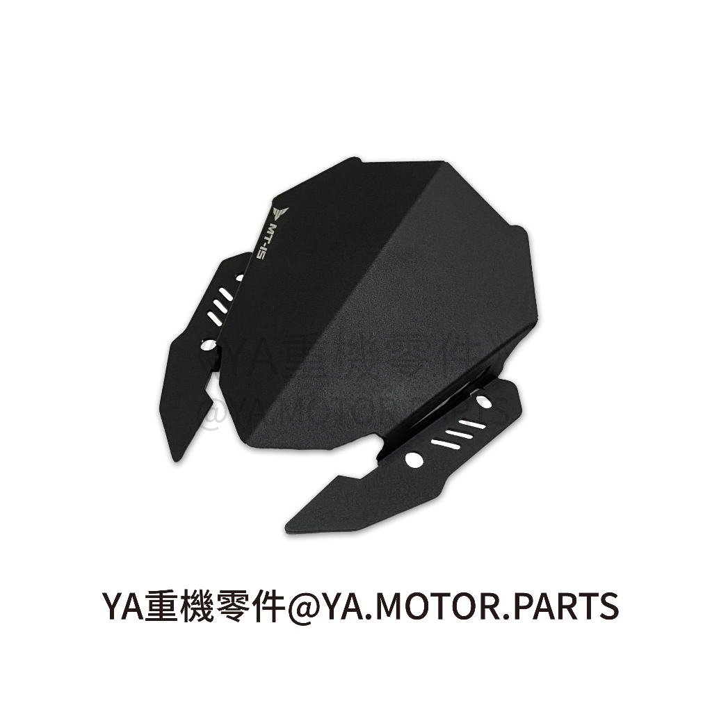 《YA重機零件》YAMAHA MT-15 MT15 2019-24 改裝 直上 鋁合金風鏡 風鏡 擋風鏡 小風鏡