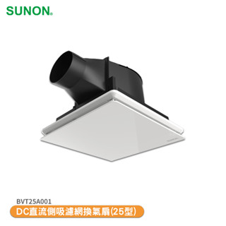 排風扇 SUNON 建準 DC直流側吸濾網換氣扇 25型 BVT25A001 換氣扇 通風扇 排風機 抽風扇