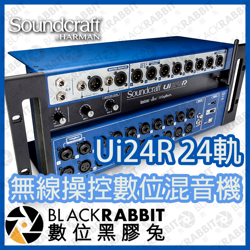 【 SoundCraft Ui24R 24軌 無線操控數位混音機 】數位混音器 調音台 混響 聲藝 PA 數位黑膠兔