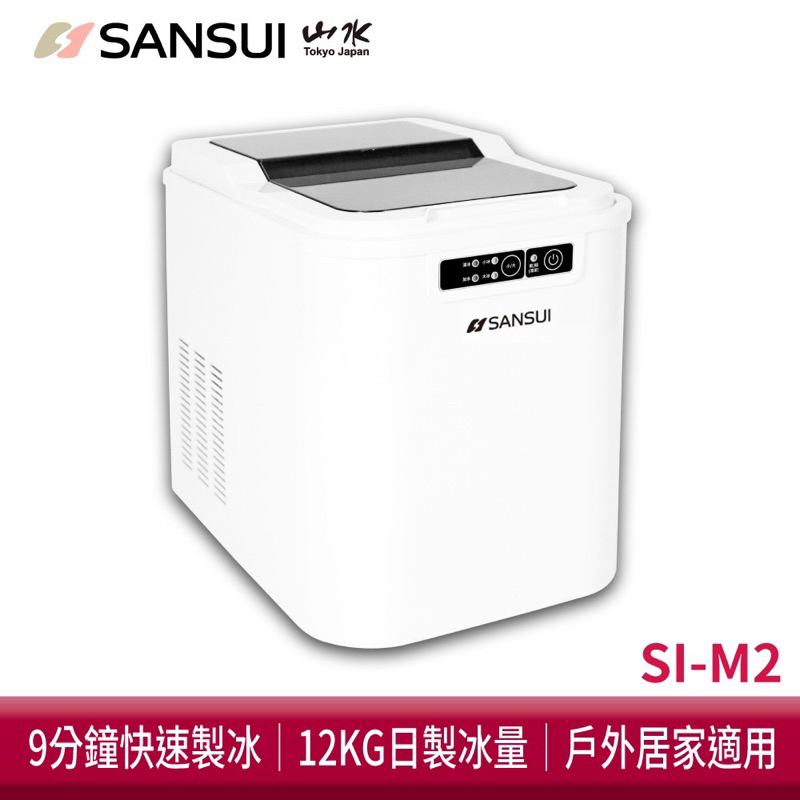 《出租》SANSUI山水小輕巧微電腦全自動製冰機