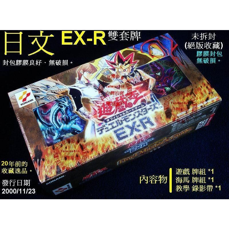 神購-遊戲王 EX-R套牌 錄影帶 遊戲+海馬 牌組(全新未拆封)超超超絕版稀少