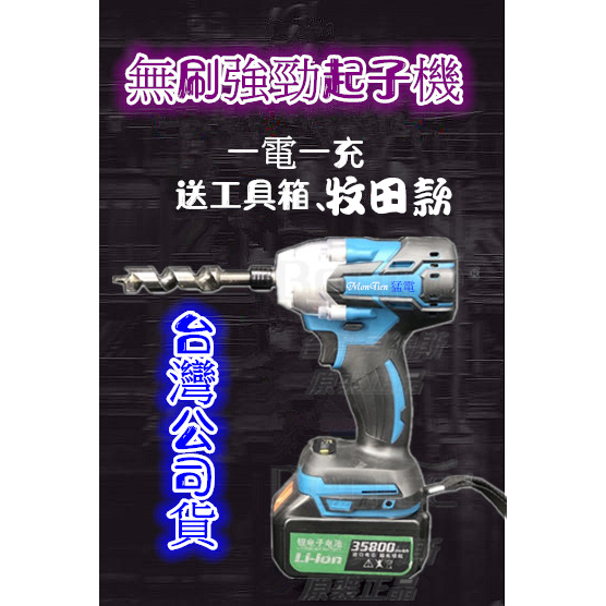 衝擊電鑽 衝擊起子 電動工具 電鑽 台灣公司貨 牧田 起子機 無刷 電動起子 衝擊 充電電鑽 砂輪機 電動扳手 錘鑽 鑽