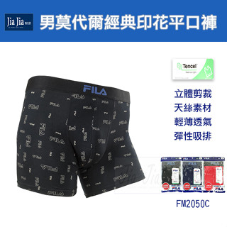 正版 FILA 男莫代爾印花平口褲 四角褲 M~2L FM 2050 【JiaJia機能館】