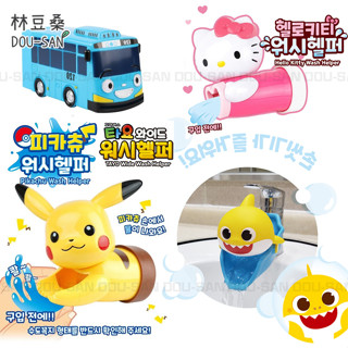 【林豆桑】現貨✨韓國代購 卡通水龍頭延伸器 POKEMON 神奇寶貝皮卡丘/KITTY/TAYO/水龍頭/輕鬆洗手/延伸