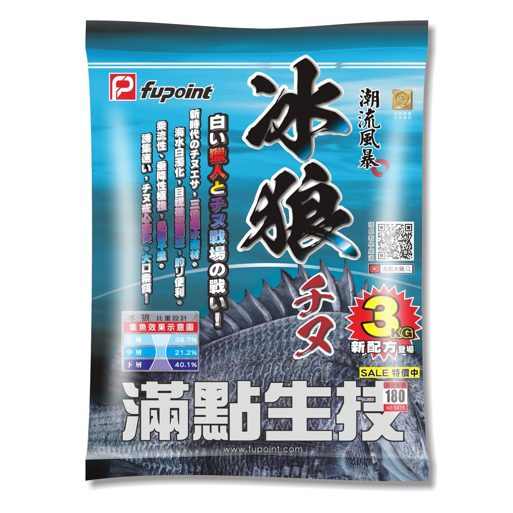 ◆★臨海釣具旗艦館★24H營業 超商取貨限5公斤 滿點 冰狼 2.0KG/包 3.0KG/包 黑鯛誘餌 誘餌粉 磯釣