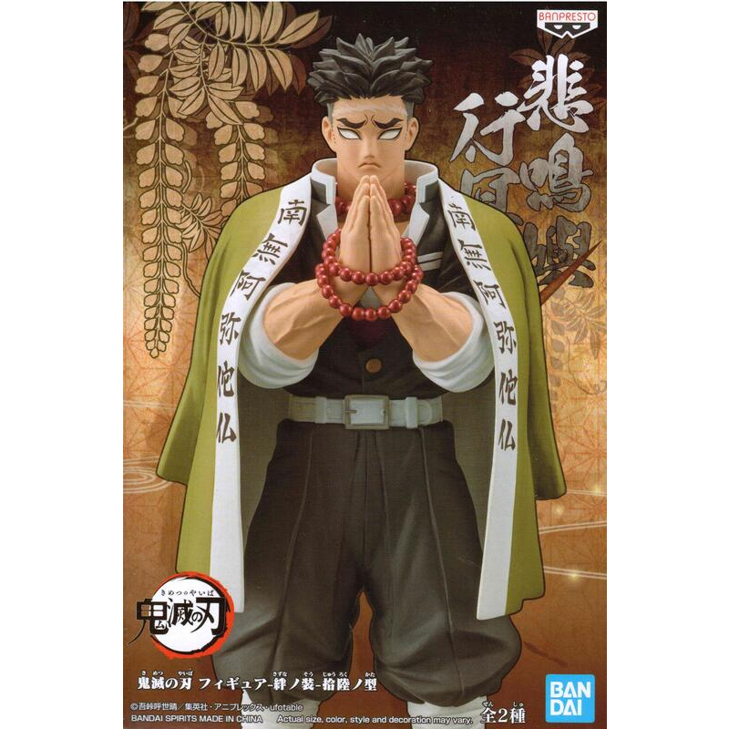 【靜宜玩具-現貨】特價 代理版 鬼滅之刃 絆之裝 拾陸之型 岩柱 悲鳴嶼行冥