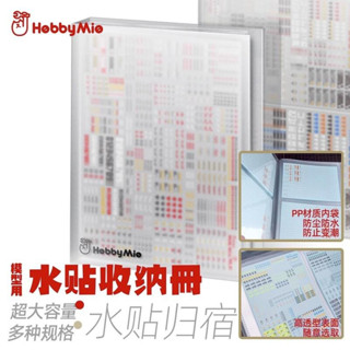 神通模型 喵匠 HOBBY-MIO 模型專用 水貼收納冊 (A5.A6尺吋)
