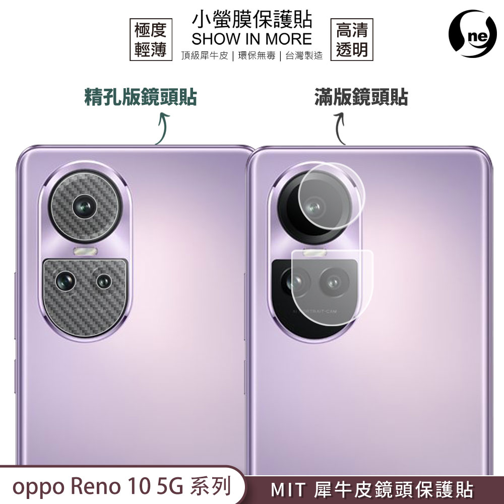 【小螢膜-鏡頭保護貼】OPPO Reno 10 5G系列 Pro + 鏡頭貼 精孔滿版 2入犀牛皮MIT抗撞高清刮痕修復