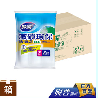 箱購 妙潔減碳環保清潔袋 20包/箱 白色清潔袋 白色垃圾袋