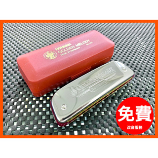 【音和樂器口琴專賣店】德國HOHNER Golden Melody十孔民謠口琴，造型獨特、壓音容易；全球最多學習者選用