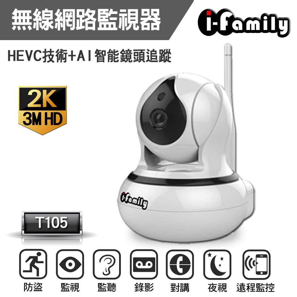 宇晨 I-Family Ipcam的價格推薦 - 2023年7月| 比價比個夠BigGo