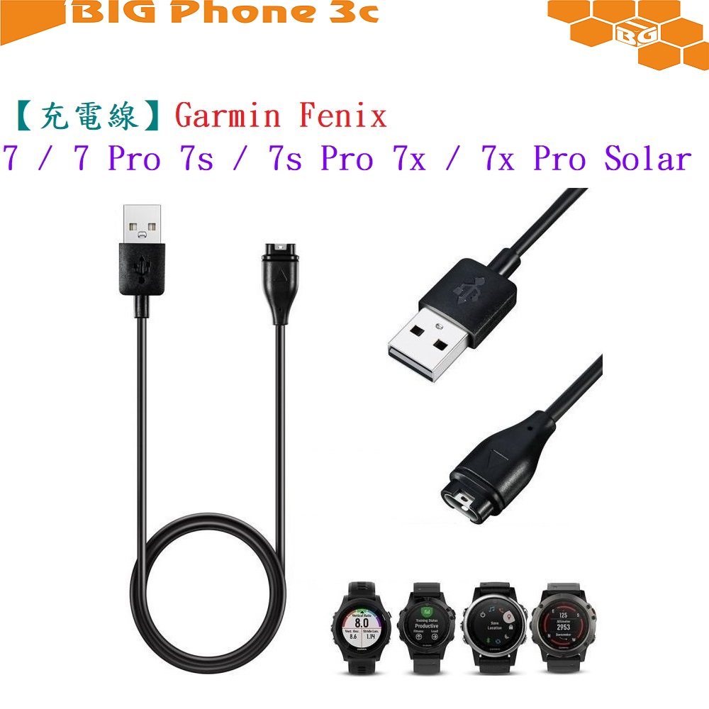 BC【充電線】Garmin Fenix 7 / 7 Pro 7s / 7s Pro 7x / 7x Pro Solar