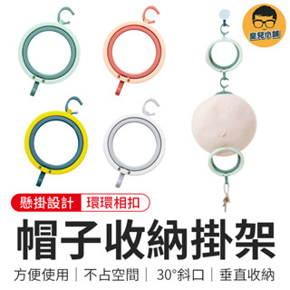 帽子收納掛架 圍巾架 帽子收納架 掛鉤 掛架 帽架 帽託 掛帽架 衣帽架 架子 帽子掛勾 帽子掛架 帽子收納 門後掛