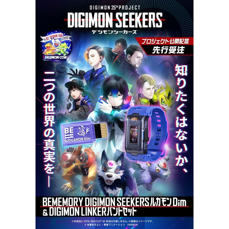 【岡山_赤凰】【預購11月】BE數碼寶貝人體手環 DIGIMON SEEKERS錶帶&amp;記憶卡套組 再販【代理版 0720