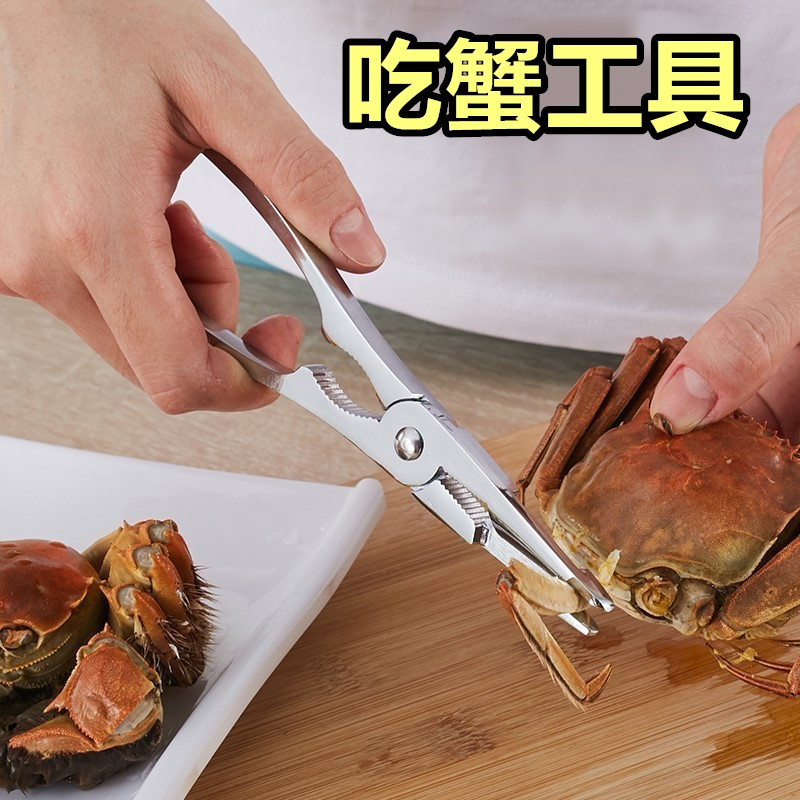 【喬尚】吃蟹工具組 螃蟹工具 蟹鉗