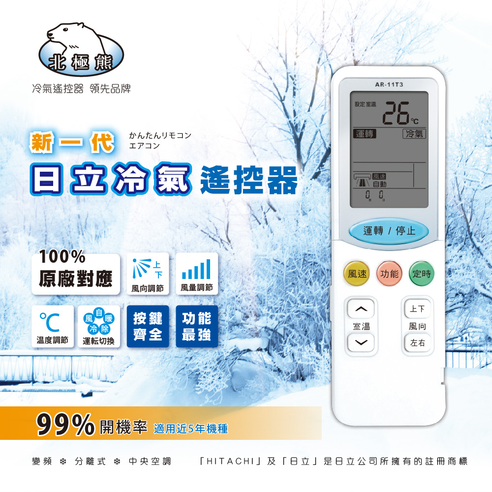 日立冷氣遙控器AR-11T3適用 RF11T1 RE11T1 RF09T1 RF07T4 RAR-2C8 RF10T1