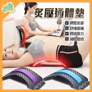【囚徒健身道】炙壓通體墊 背部伸展器 牽引器 拉背器 脊椎矯正器 頸椎伸展 腰椎牽引器 腰痠拉筋板 靠背板 腰部按摩