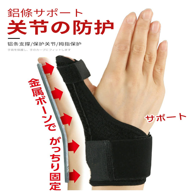 【台灣公司現貨-當天出貨】日本品牌 防護護腕 高品質透氣護手腕 指護套 大拇指固定支具 鼠標手專用 媽媽手護腕 拇指護腕