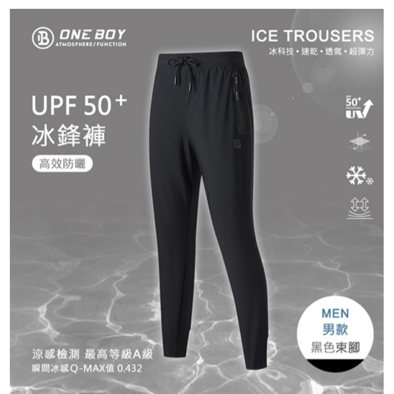 （全新）One boy 冰感A級超彈力冰鋒褲（男款 XL 軍綠色 束腳款）