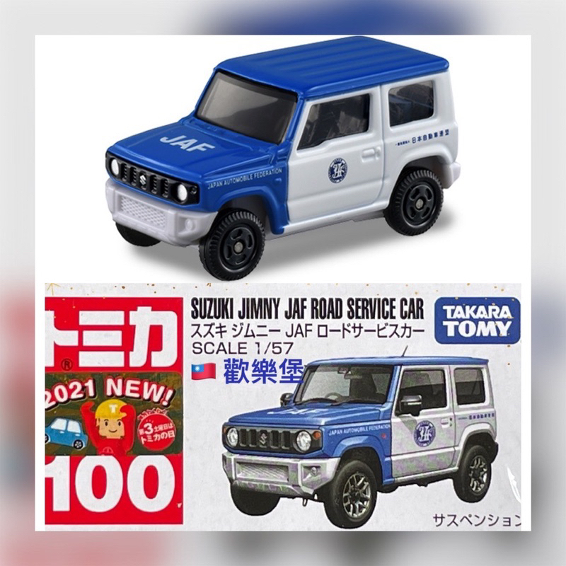 🔮正版開發票【歡樂堡】TOMICA 100 鈴木 SUZUKI JIMNY JAF *有2021新車發售紀念貼