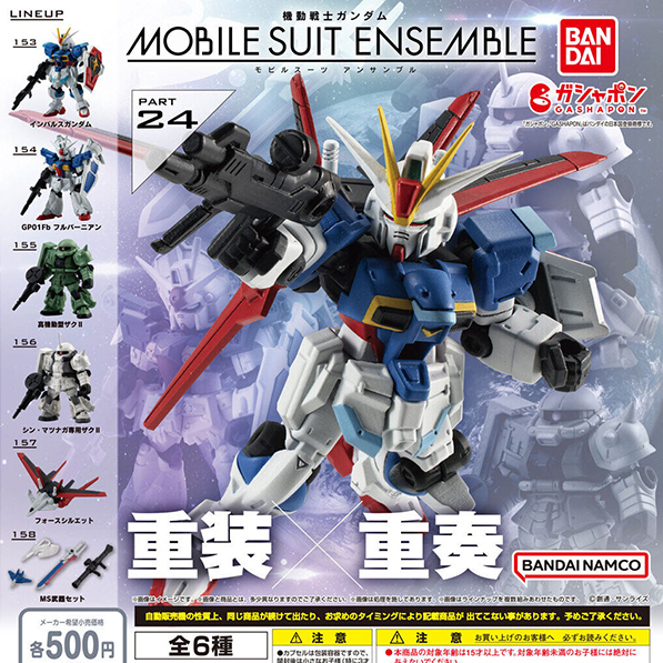 全新 現貨 機動戰士 鋼彈 MOBILE SUIT ENSEMBLE 24 重裝x重奏24 MSE24 脈衝 GP01