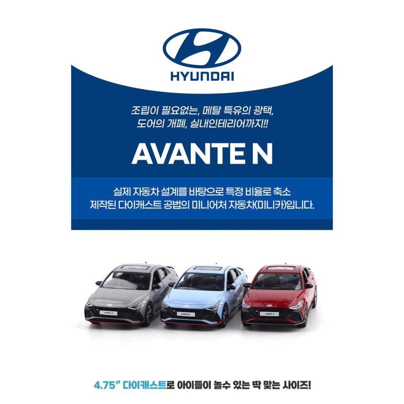 1/38 原廠 Hyundai elantra N 模型車