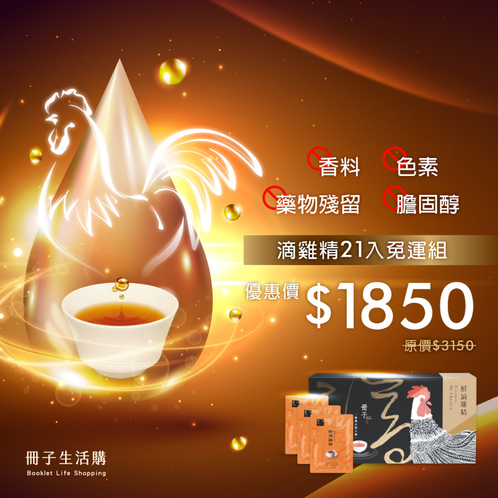 冊子滴雞精的價格推薦 - 2023年7月| 比價比個夠BigGo