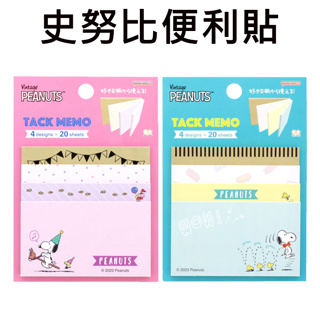 史努比 便利貼 日本製 4種圖樣 便條紙 Snoopy PEANUTS