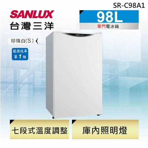 【SANLUX台灣三洋】SR-C98A1 98L 一級能效 單門小冰箱 珍珠白