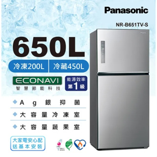 【Panasonic國際牌】NR-B651TV-S 650公升 雙門冰箱 晶漾銀
