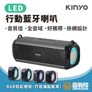 KINYO LED行動藍牙喇叭 喇叭 隨身音樂 攜帶式音響 氣氛燈 音響 無線揚聲器 立體音響 【露戰隊】