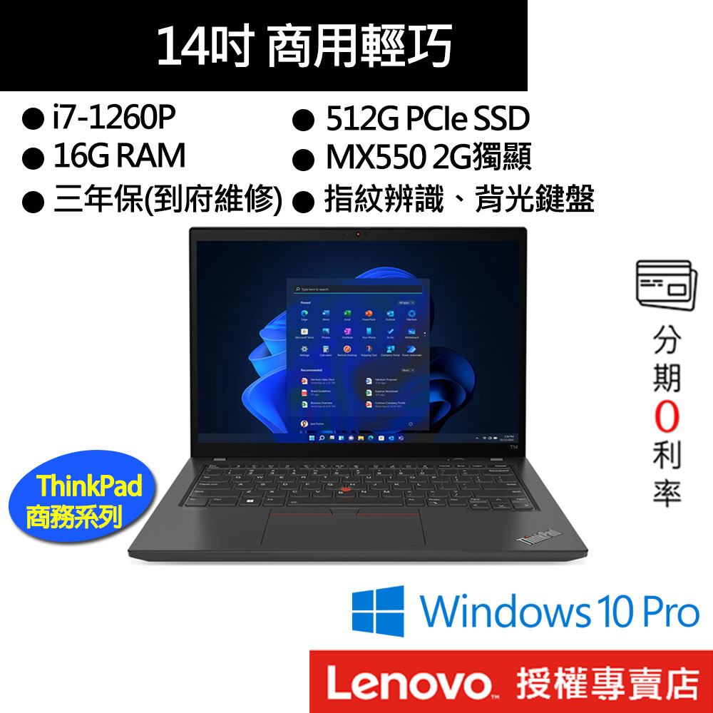 Lenovo 聯想 ThinkPad T14 Gen 3 i7/16G/MX550 14吋 商務筆電[聊聊再優惠]