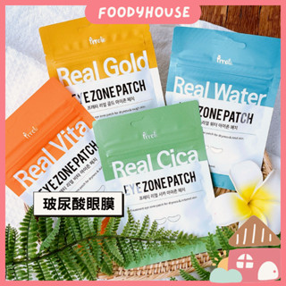 【超熱銷現貨🔥】韓國 Prreti Real 玻尿酸眼膜 眼膜黑眼圈 韓國眼膜 細紋 eye mask 眼袋貼 眼膜眼袋