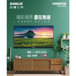 【SANLUX 台灣三洋】SMT-32FB1 32吋 液晶顯示器 液晶電視