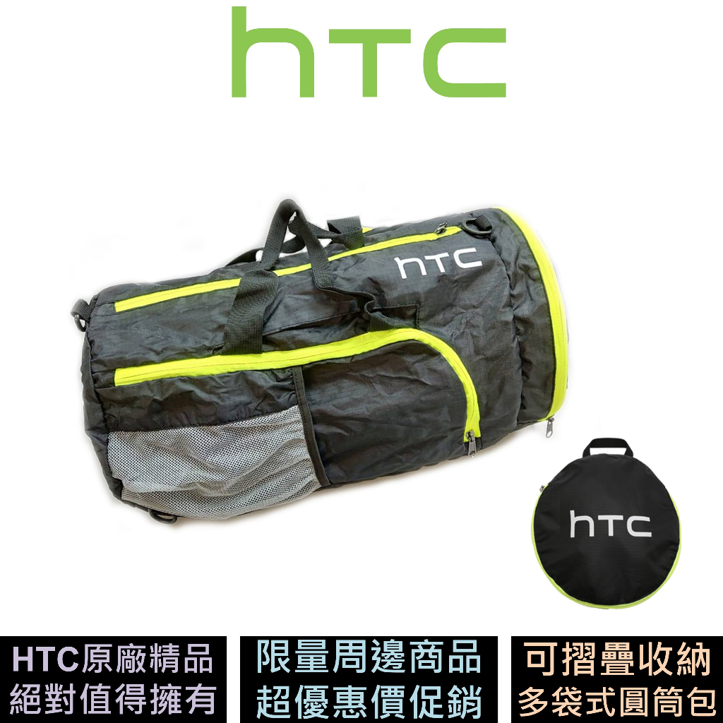 HTC 三用運動包 可手提 側揹 肩揹 原廠精品 現貨