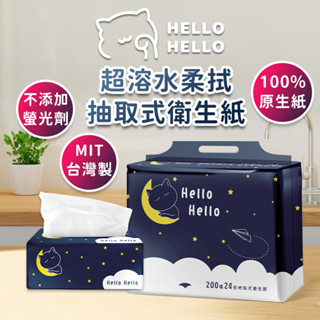 【HELLO】整箱96包 星月喵超溶水柔拭抽取式衛生紙100抽 48包 70包