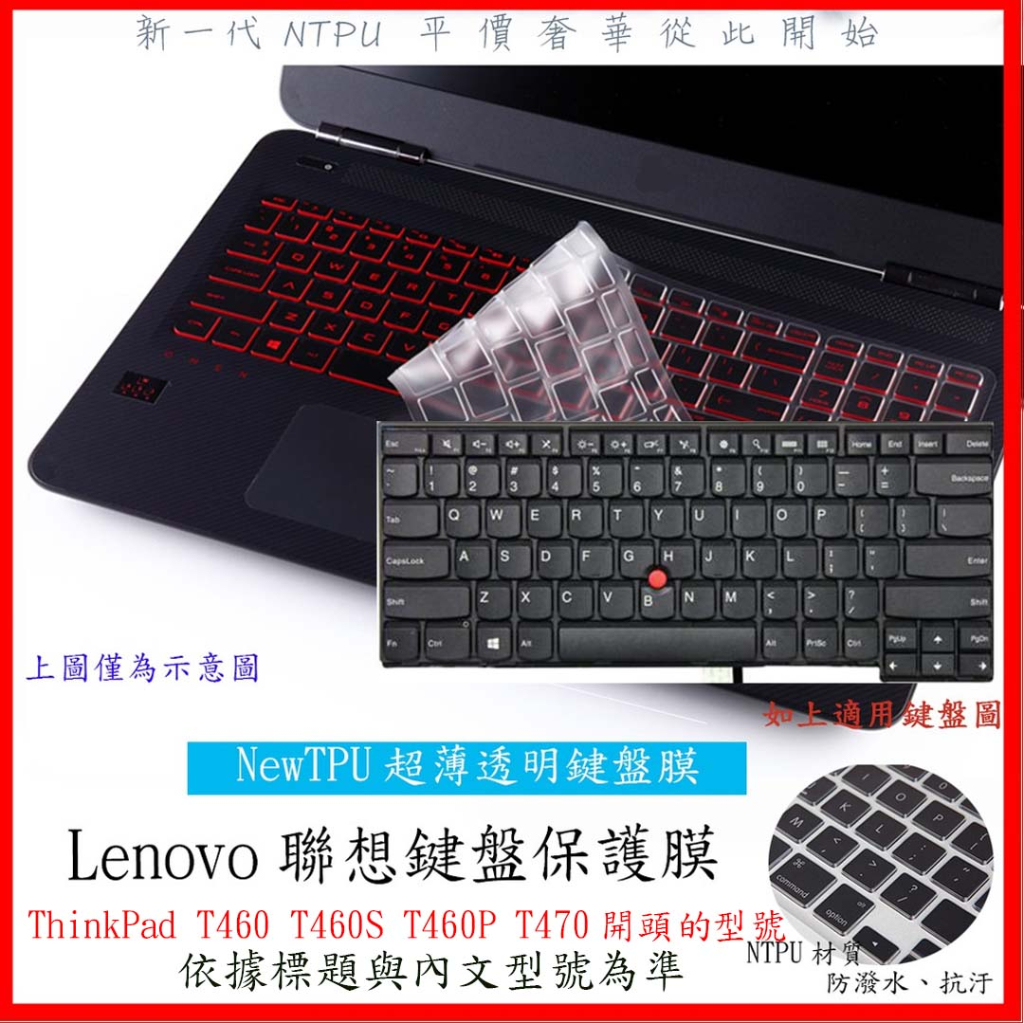 NTPU新薄透 聯想 Lenovo ThinkPad T460 T460S T460P T470 鍵盤膜 鍵盤保護膜