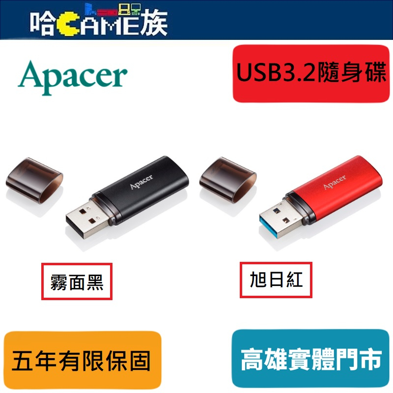 宇瞻 Apacer AH25B 64GB USB3.2 Gen1 高速隨身碟 霧面黑/旭日紅 雙色混搭美型首選