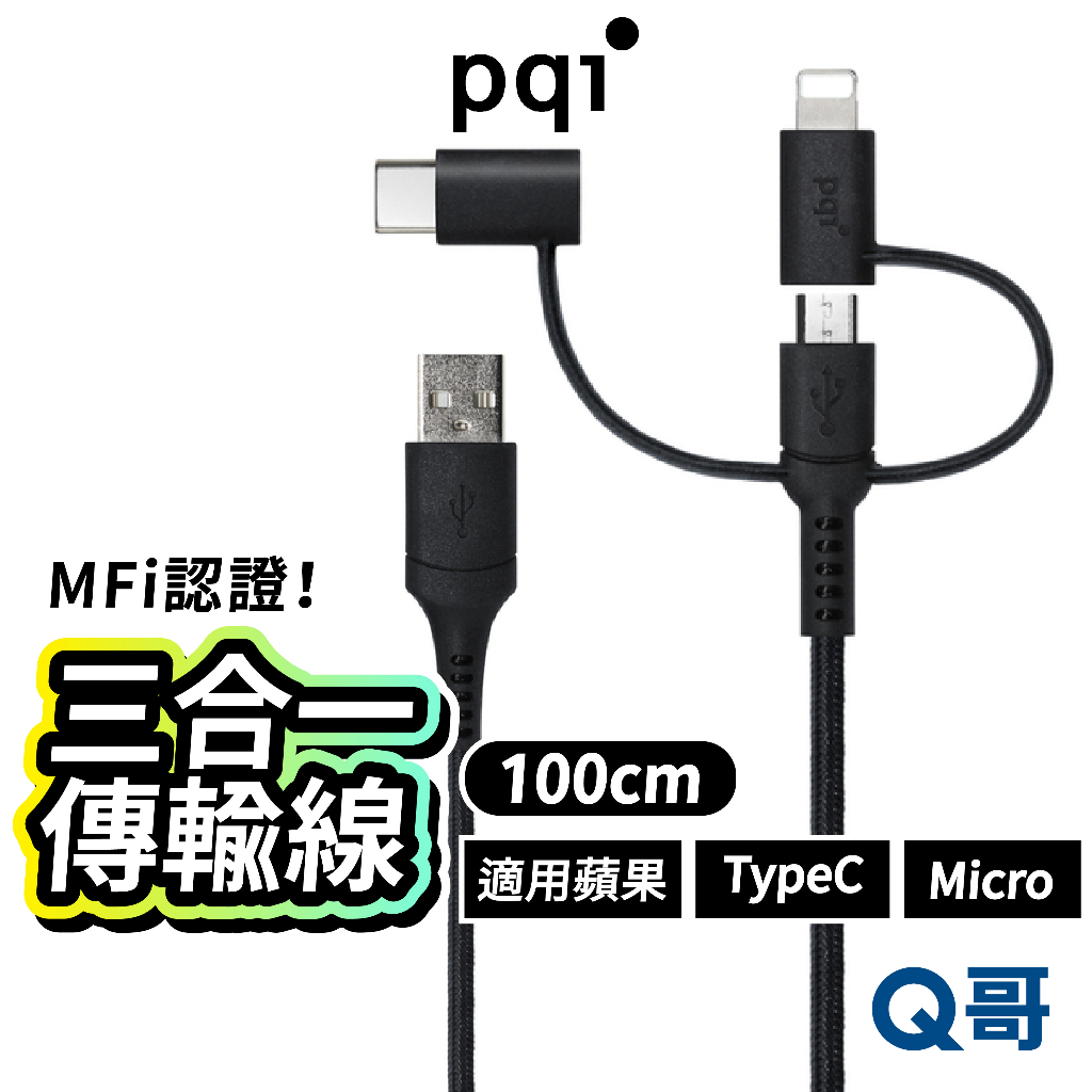 PQI i-Cable Multi Plug三合一傳輸線 編織線 MFi 適用蘋果 Micro Type-c PQI21