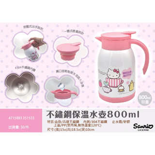 【羅曼蒂克專賣店】 正版 Hello KItty 不鏽鋼保溫水壺 保冷水壺 800ml