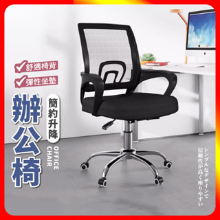 🔥現貨🔥 人體工學電腦椅 電腦椅 辦公椅 升降椅 靠背椅 旋轉椅 書桌椅 人體工學椅 靠背椅 椅子 椅 椅子滾輪